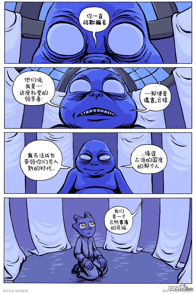 瓦图 第95话 第13页