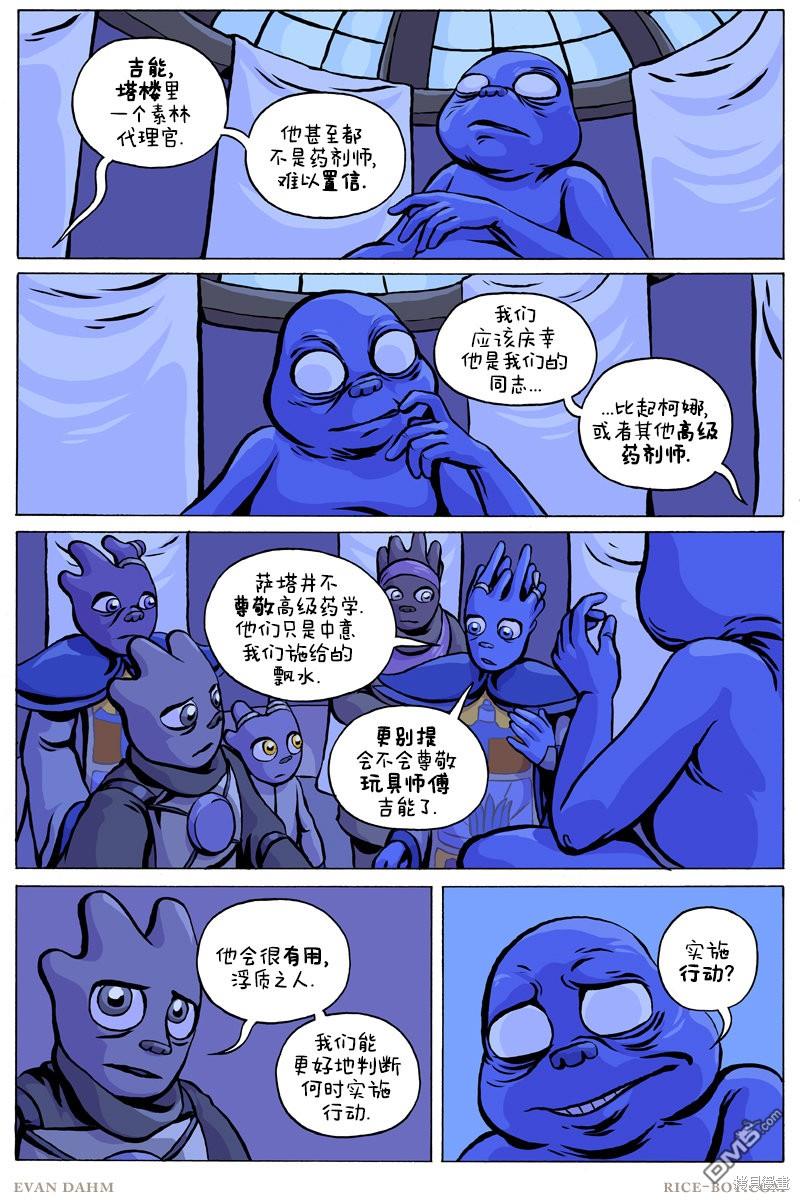 瓦图 第95话 第6页