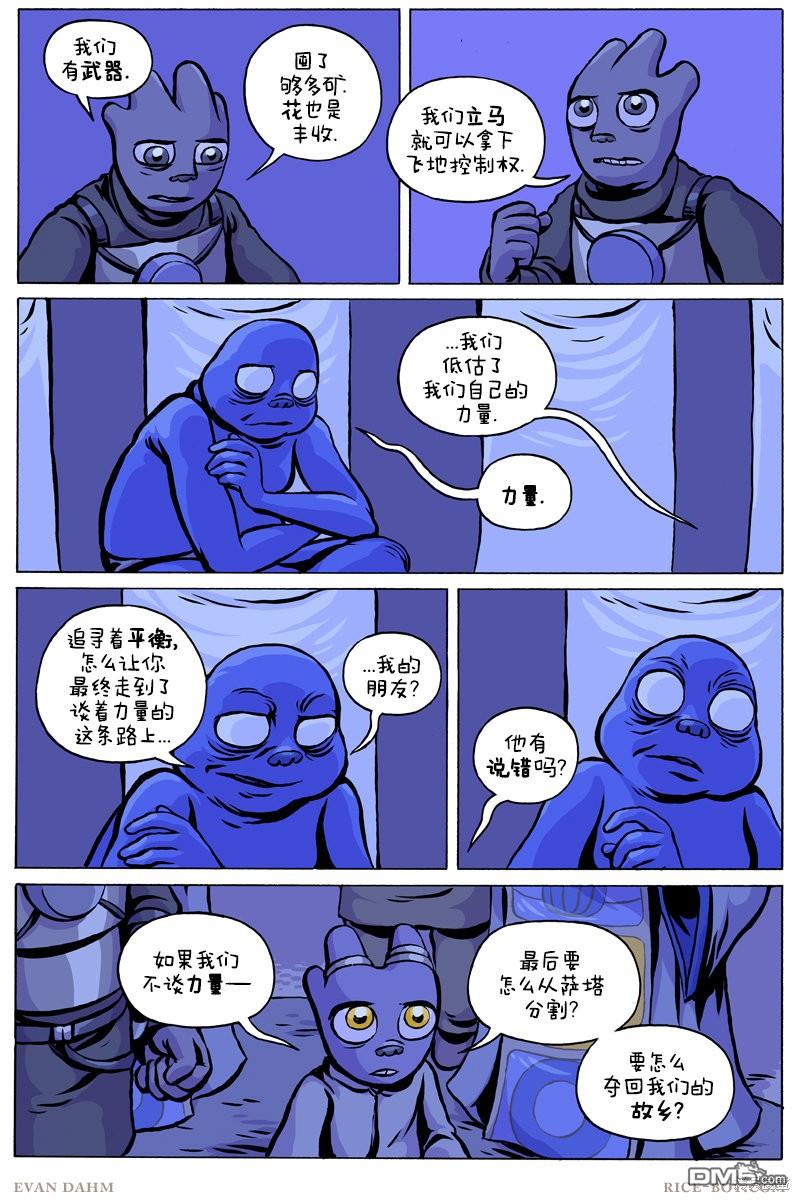 瓦图 第95话 第7页