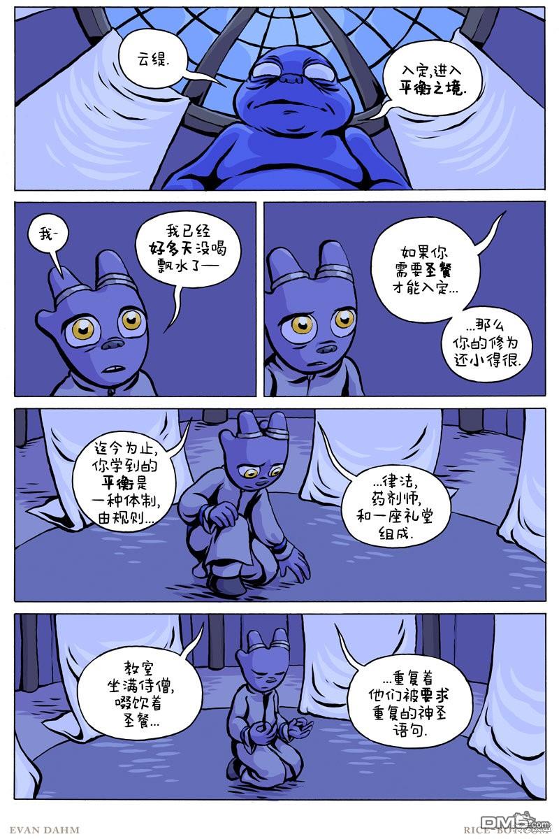 瓦图 第95话 第9页