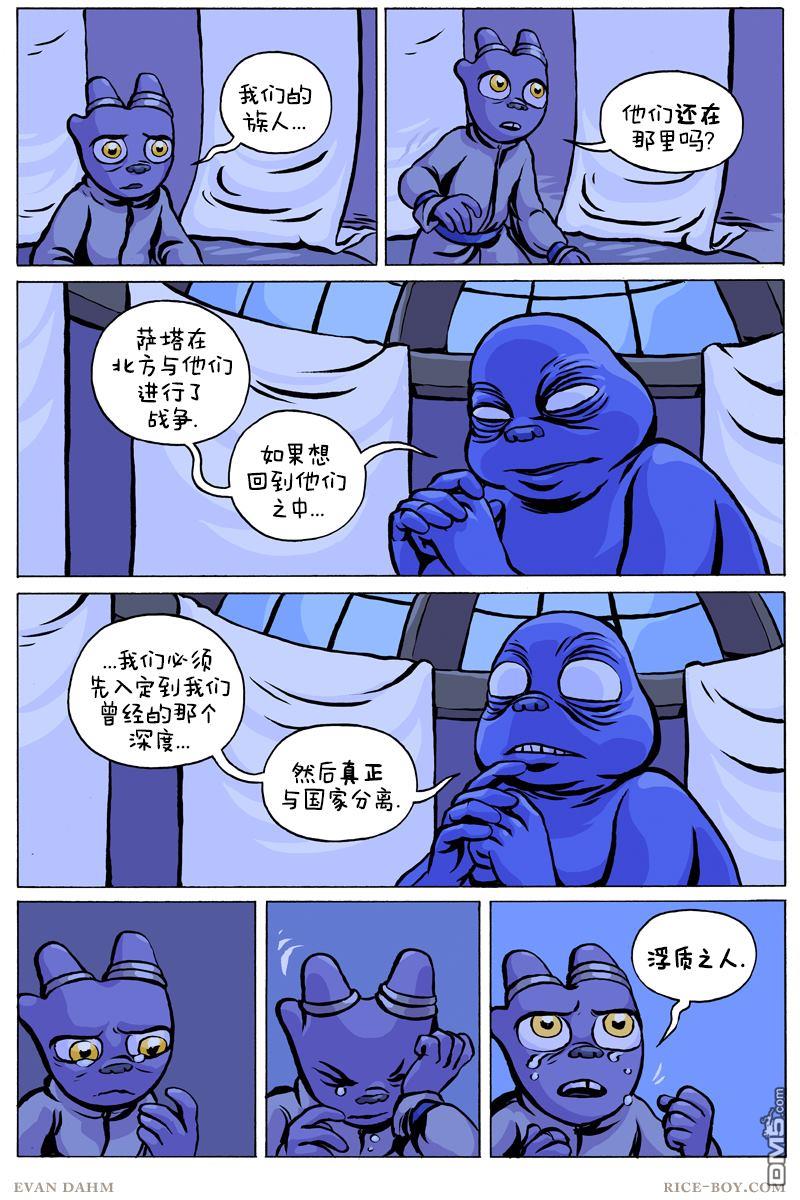 瓦图 第96话 第2页