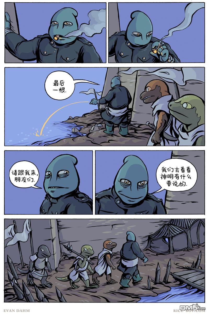 瓦图 第96话 第4页