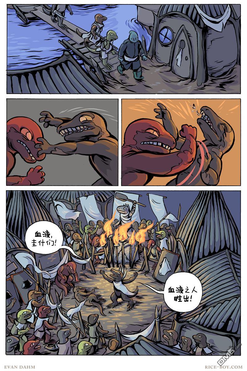 瓦图 第96话 第5页