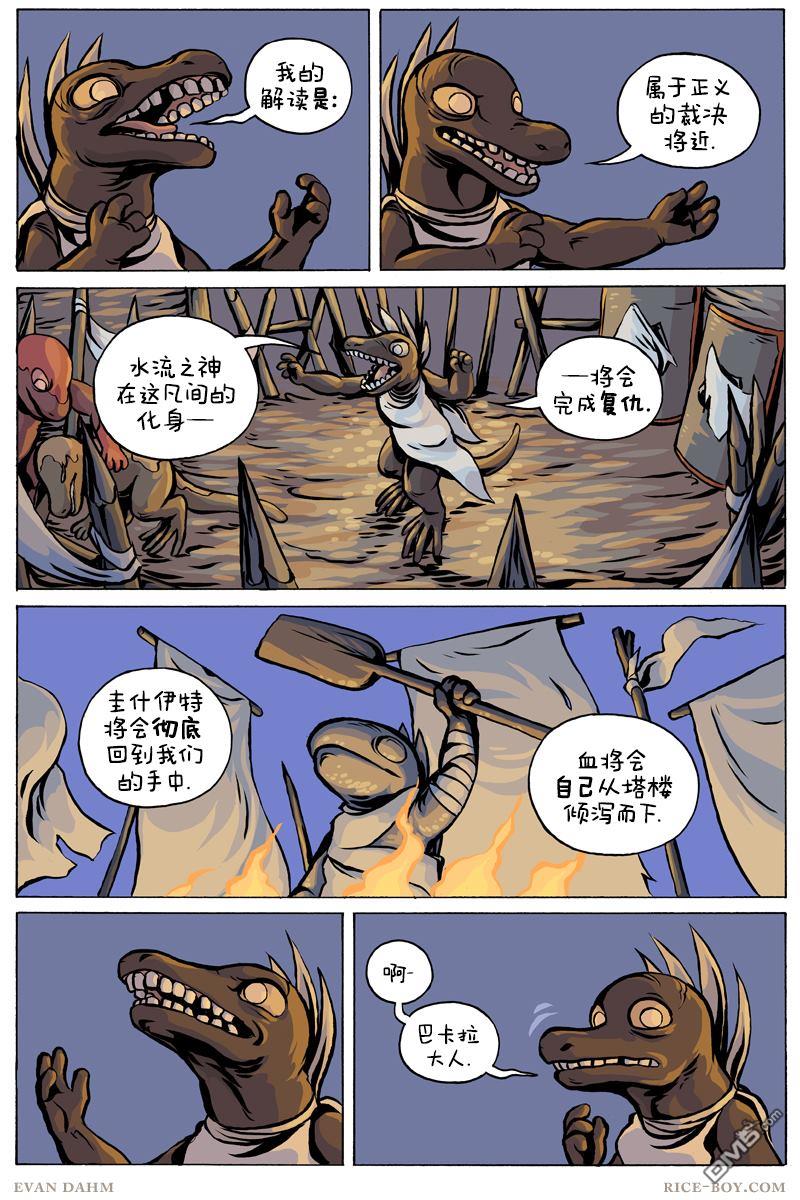 瓦图 第96话 第6页