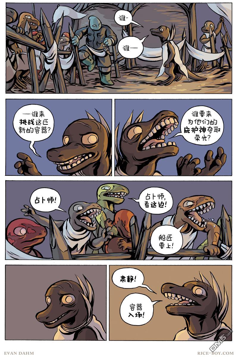 瓦图 第96话 第7页
