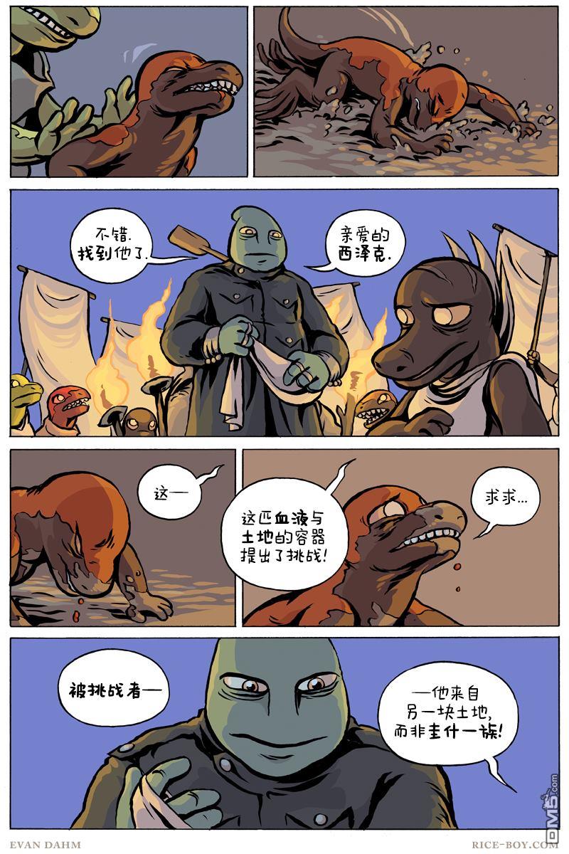 瓦图 第96话 第8页