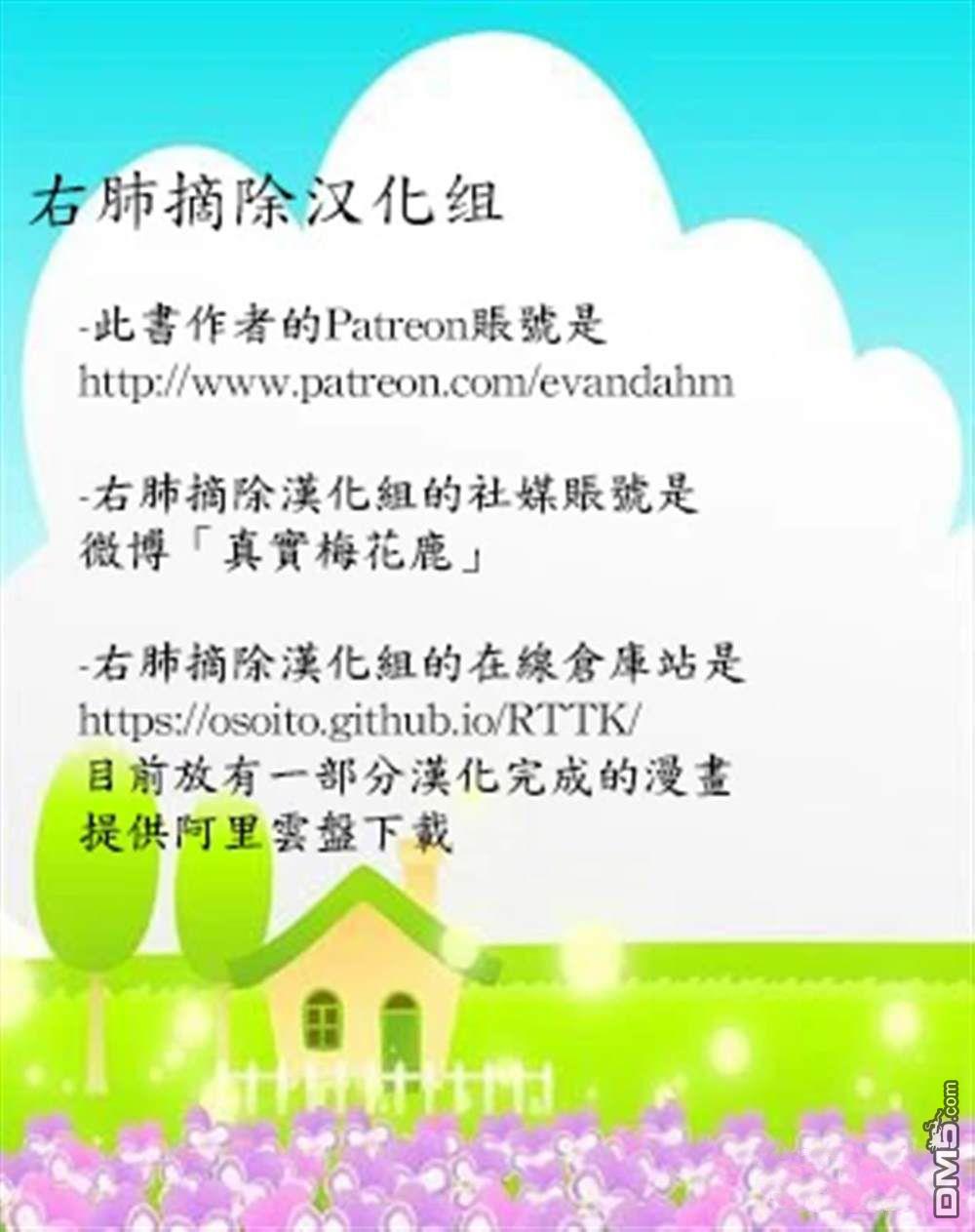 瓦图 第97话 第18页