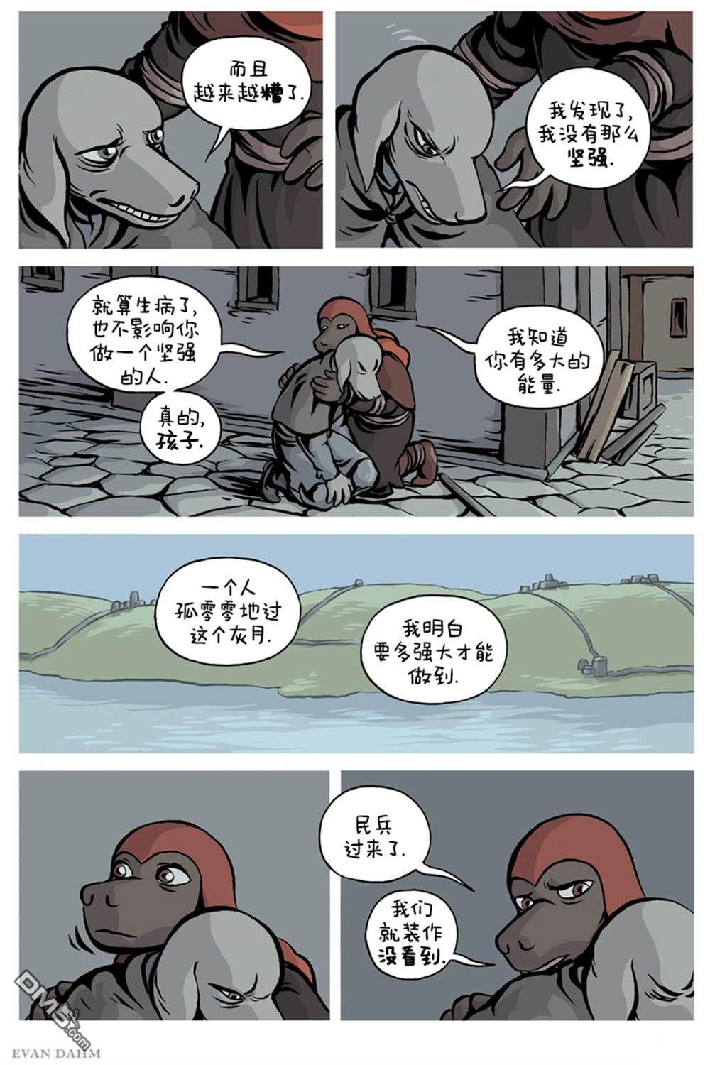 瓦图 第97话 第3页