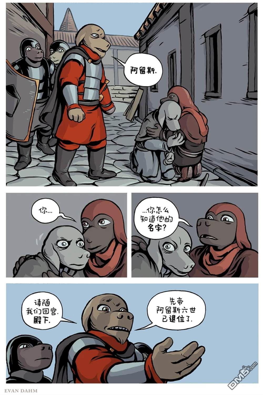 瓦图 第97话 第4页