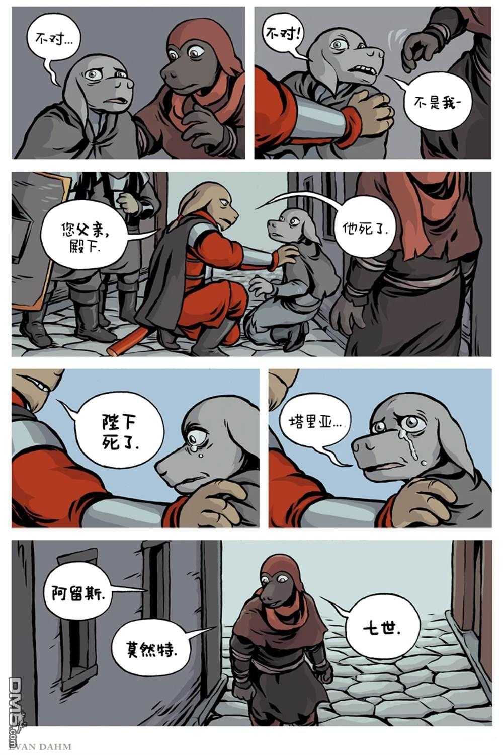 瓦图 第97话 第5页