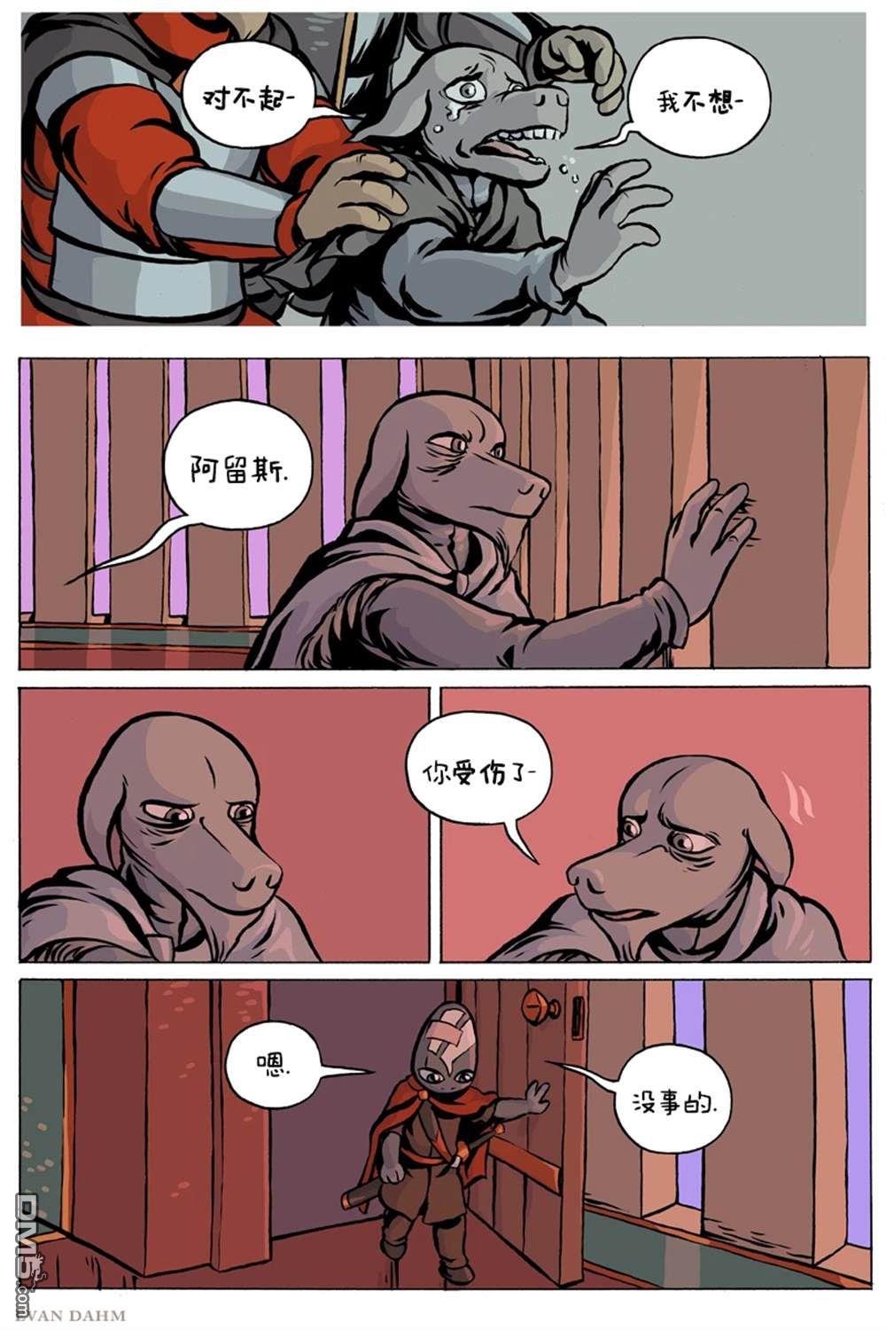瓦图 第97话 第6页