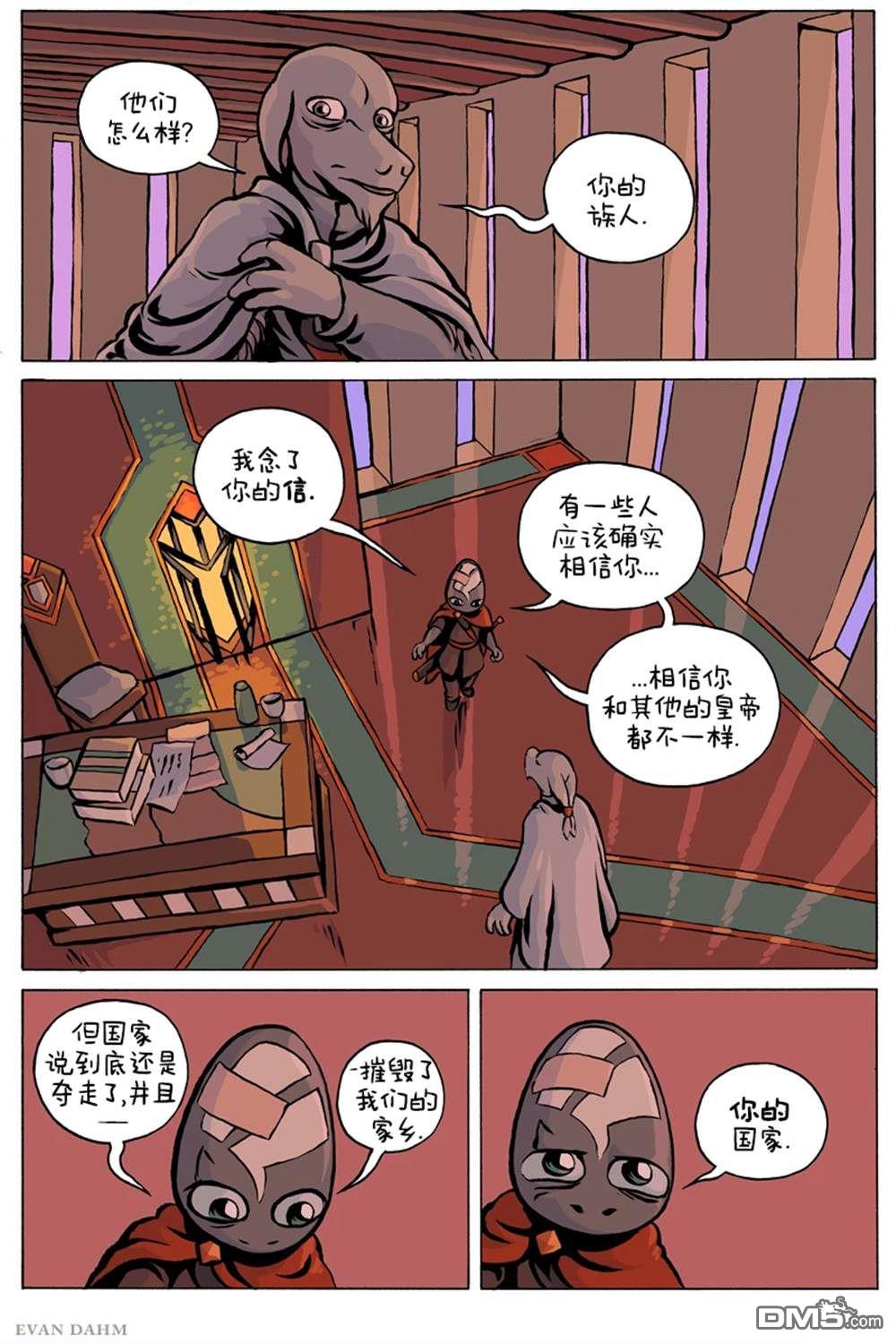瓦图 第97话 第7页