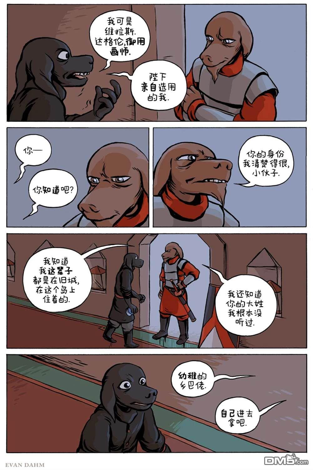 瓦图 第98话 第11页