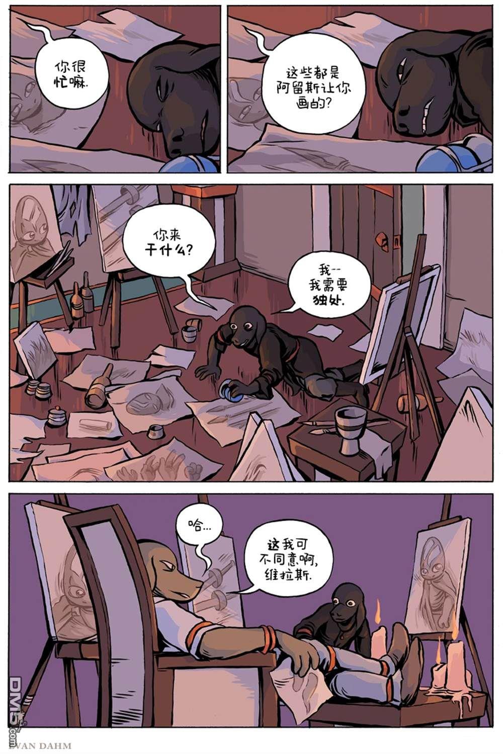 瓦图 第98话 第13页