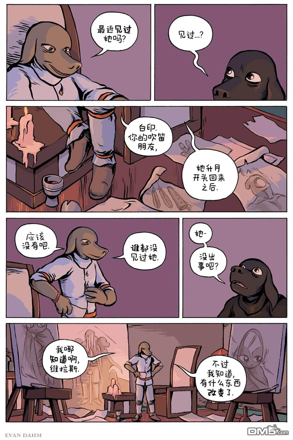 瓦图 第98话 第14页