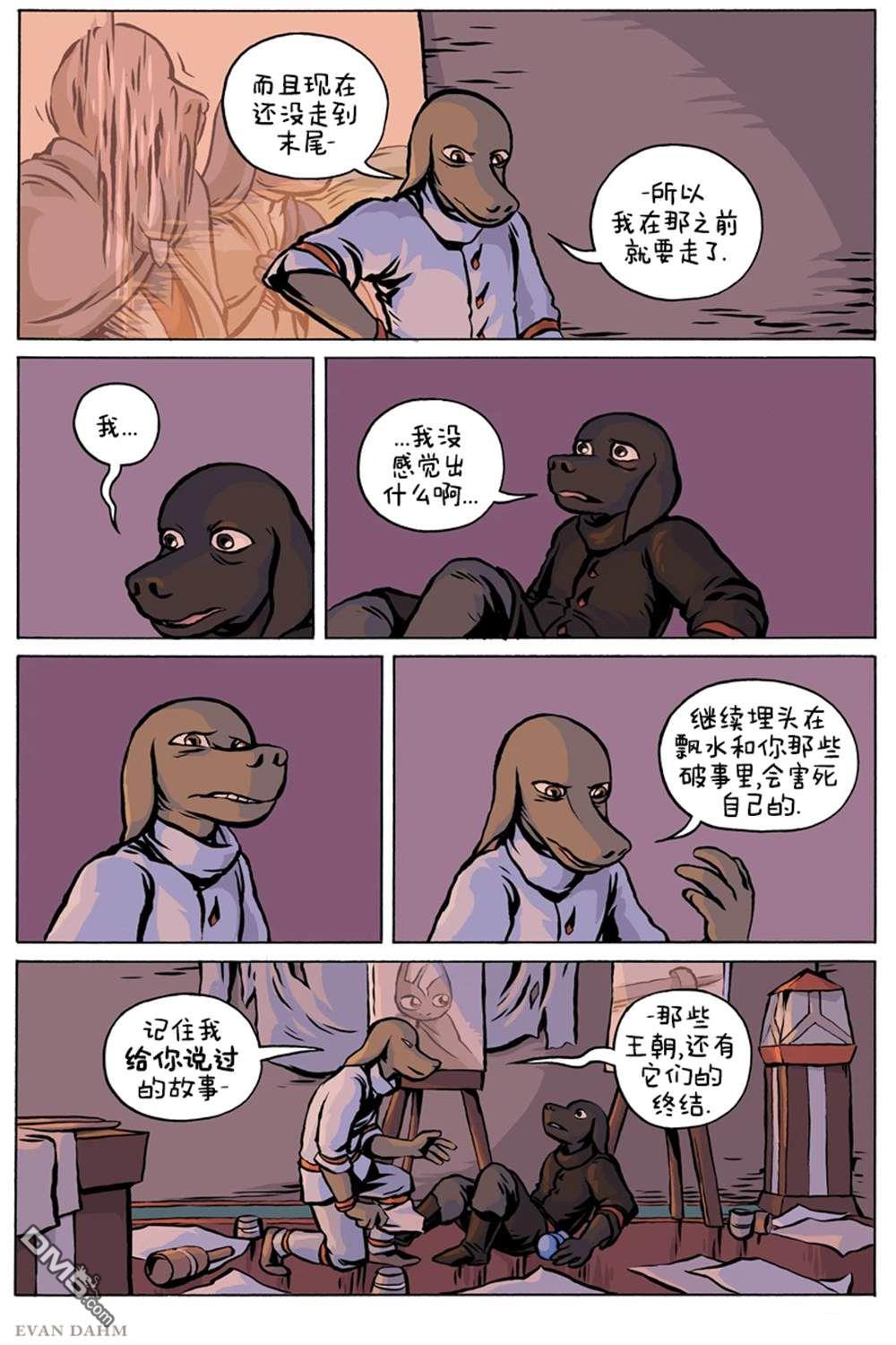 瓦图 第98话 第15页