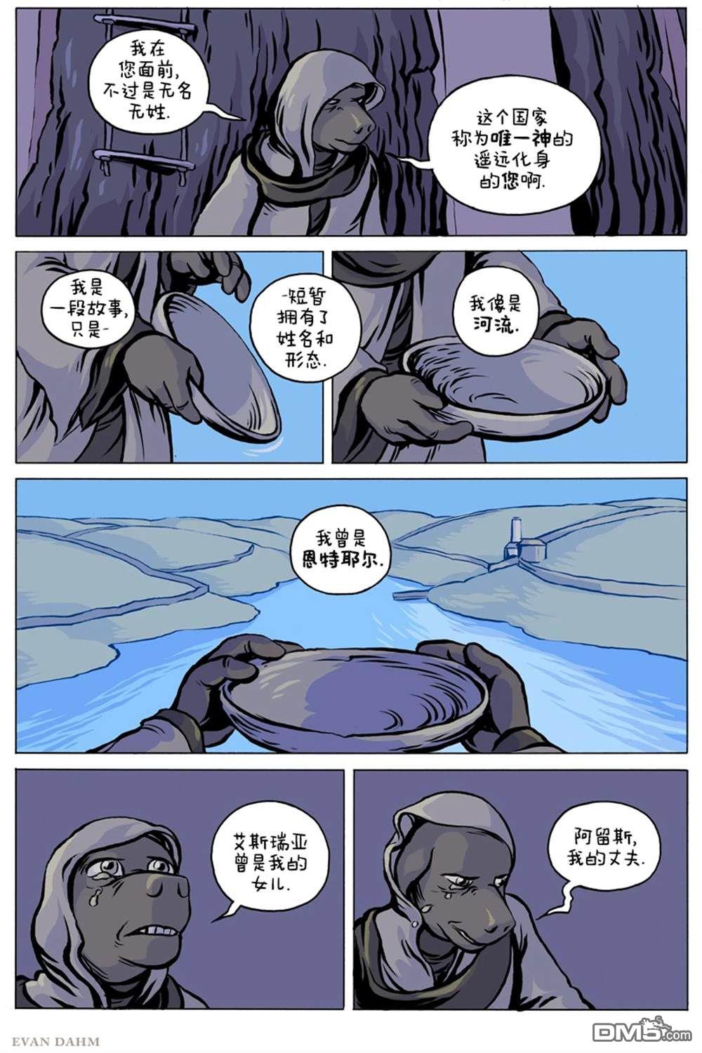 瓦图 第98话 第2页