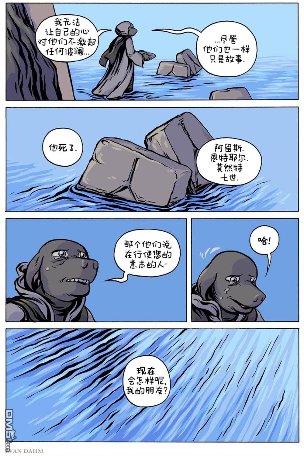 瓦图 第98话 第3页