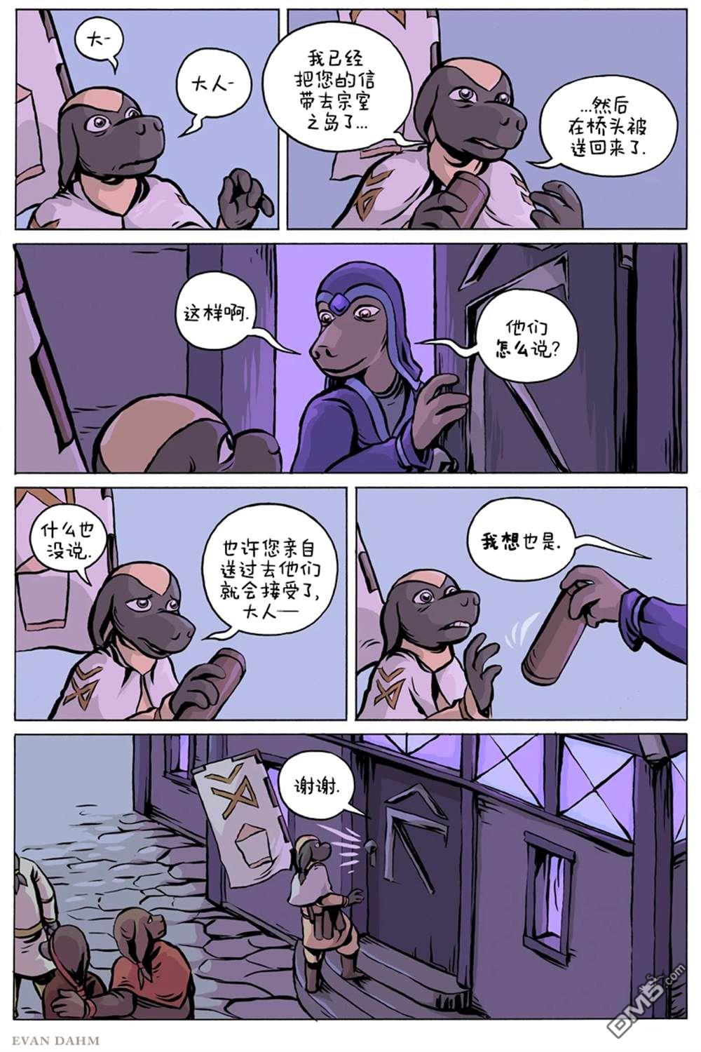 瓦图 第98话 第5页