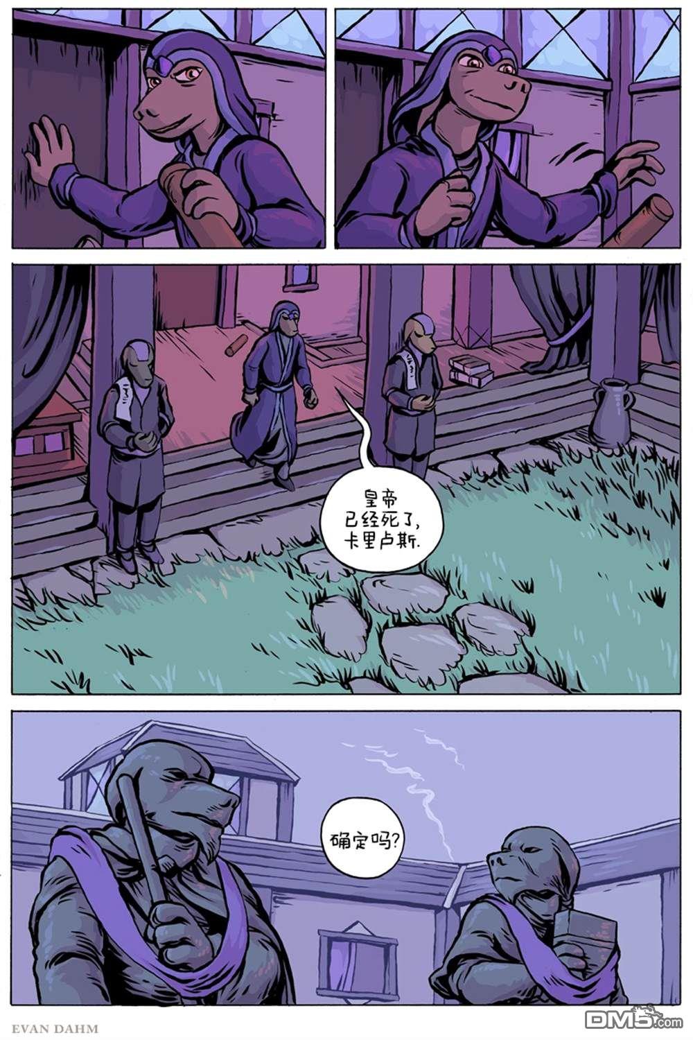 瓦图 第98话 第6页