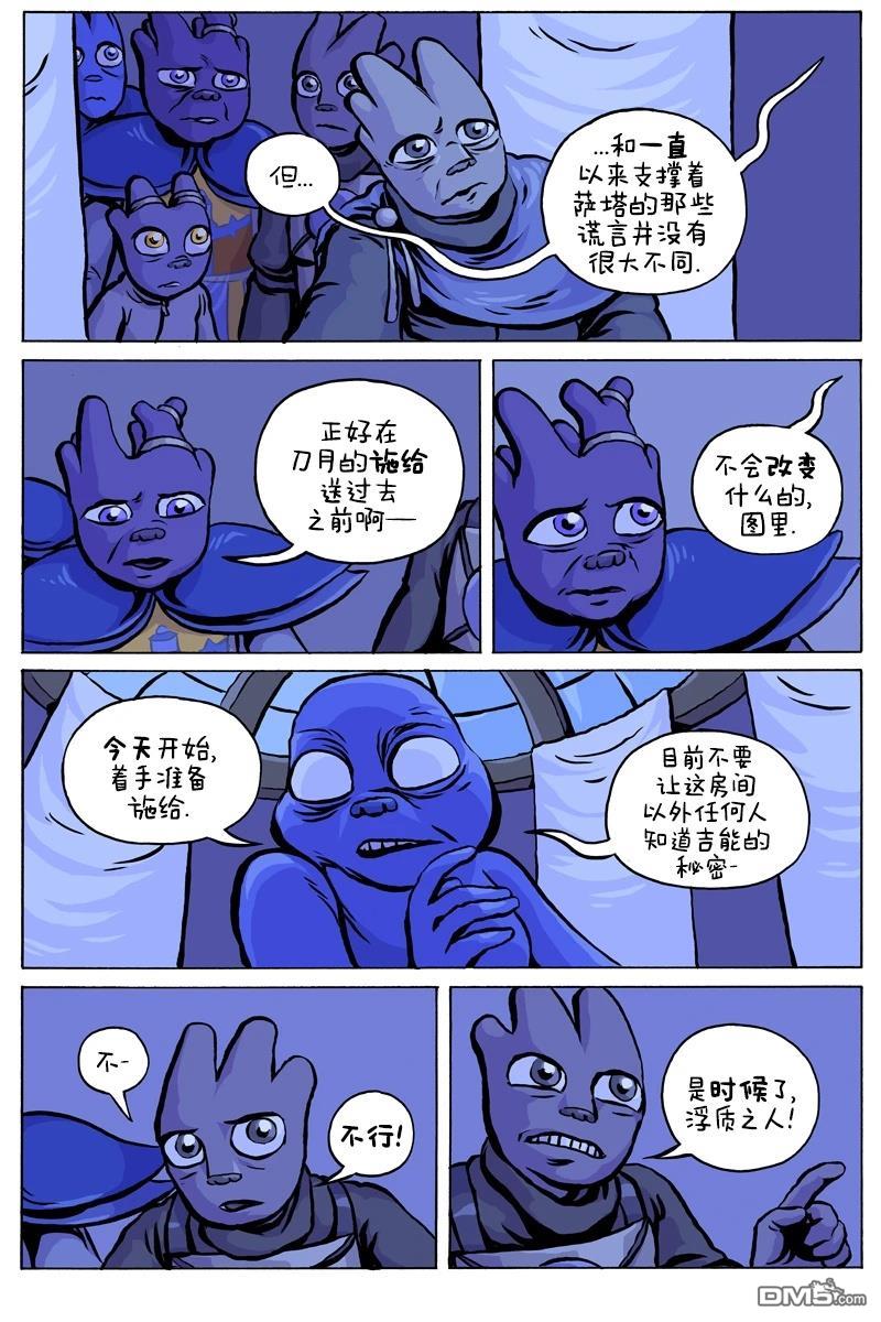 瓦图 第99话 第10页