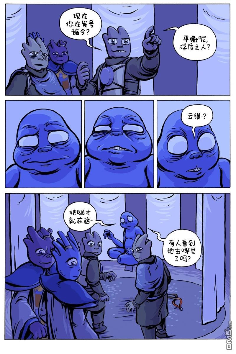 瓦图 第99话 第12页