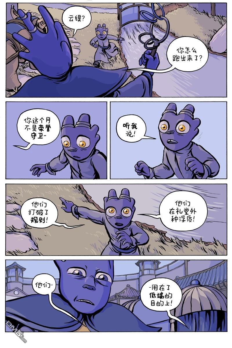 瓦图 第99话 第14页