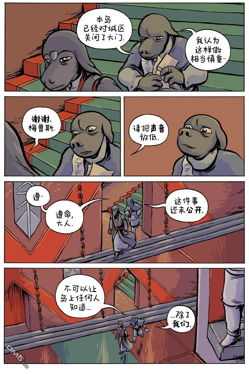 瓦图 第99话 第2页