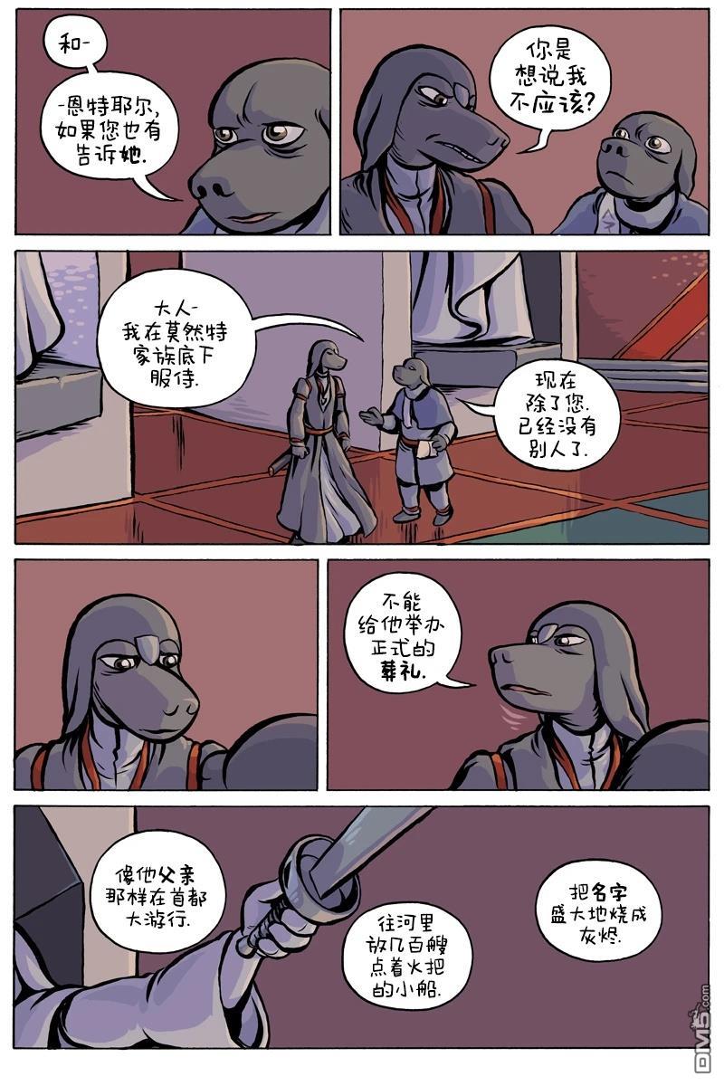 瓦图 第99话 第3页