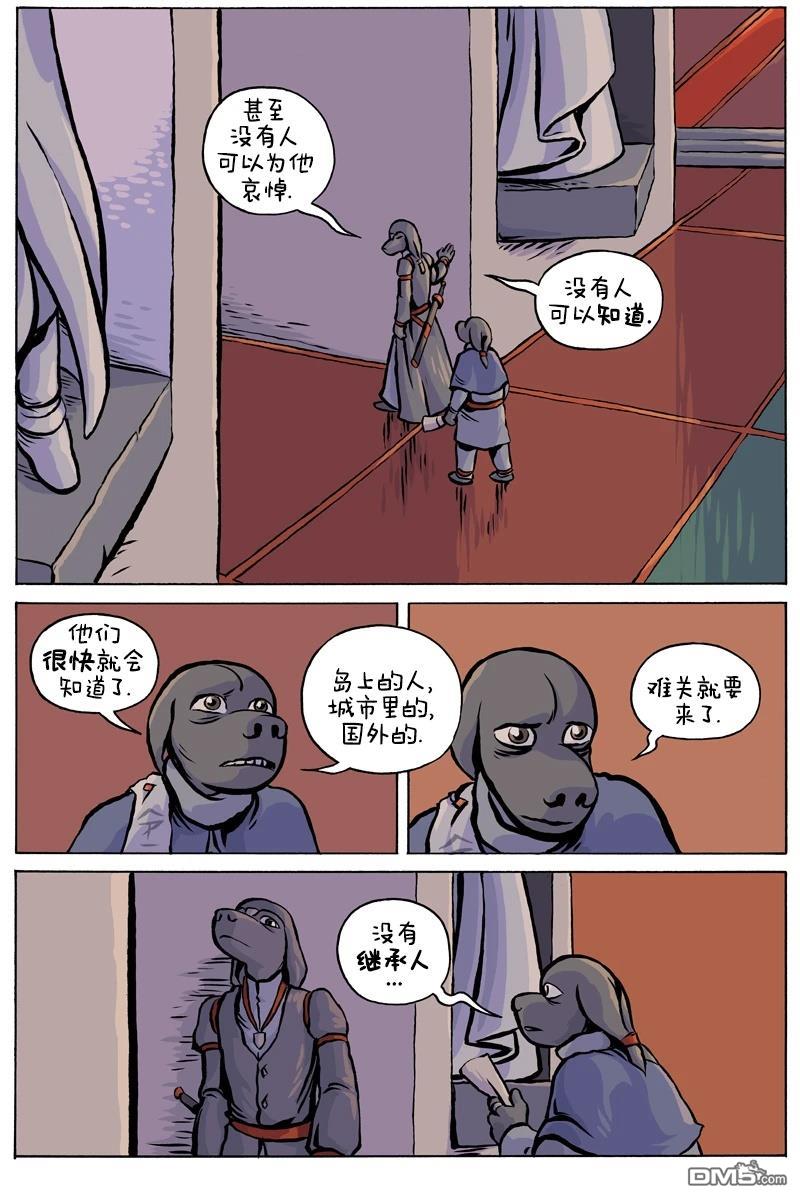 瓦图 第99话 第4页