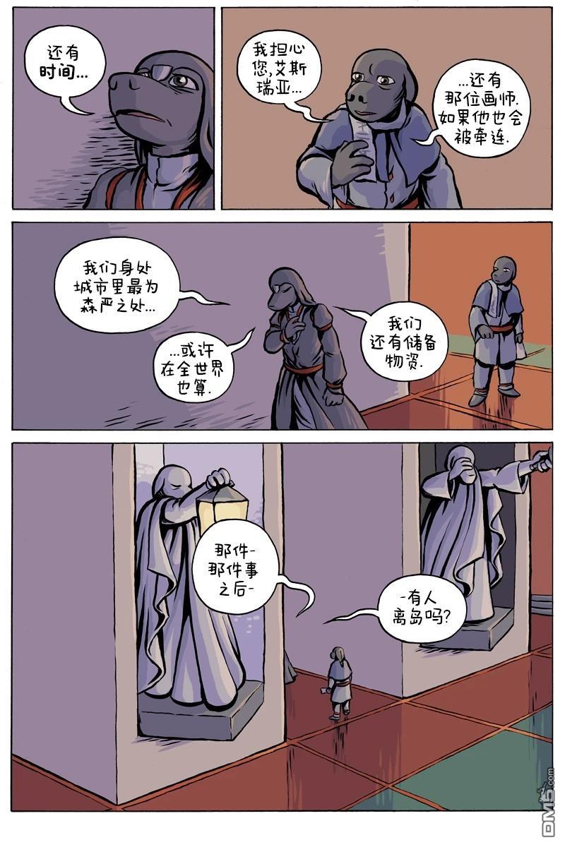 瓦图 第99话 第5页