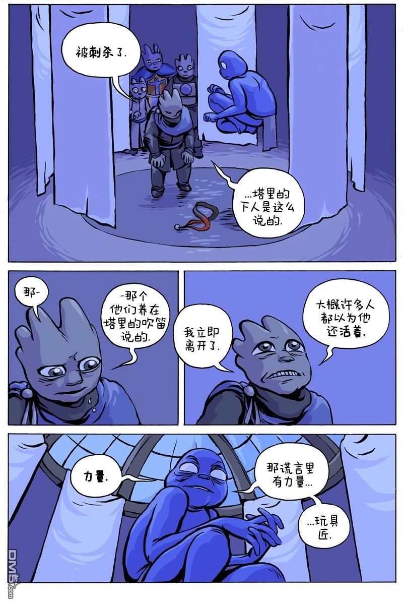 瓦图 第99话 第9页