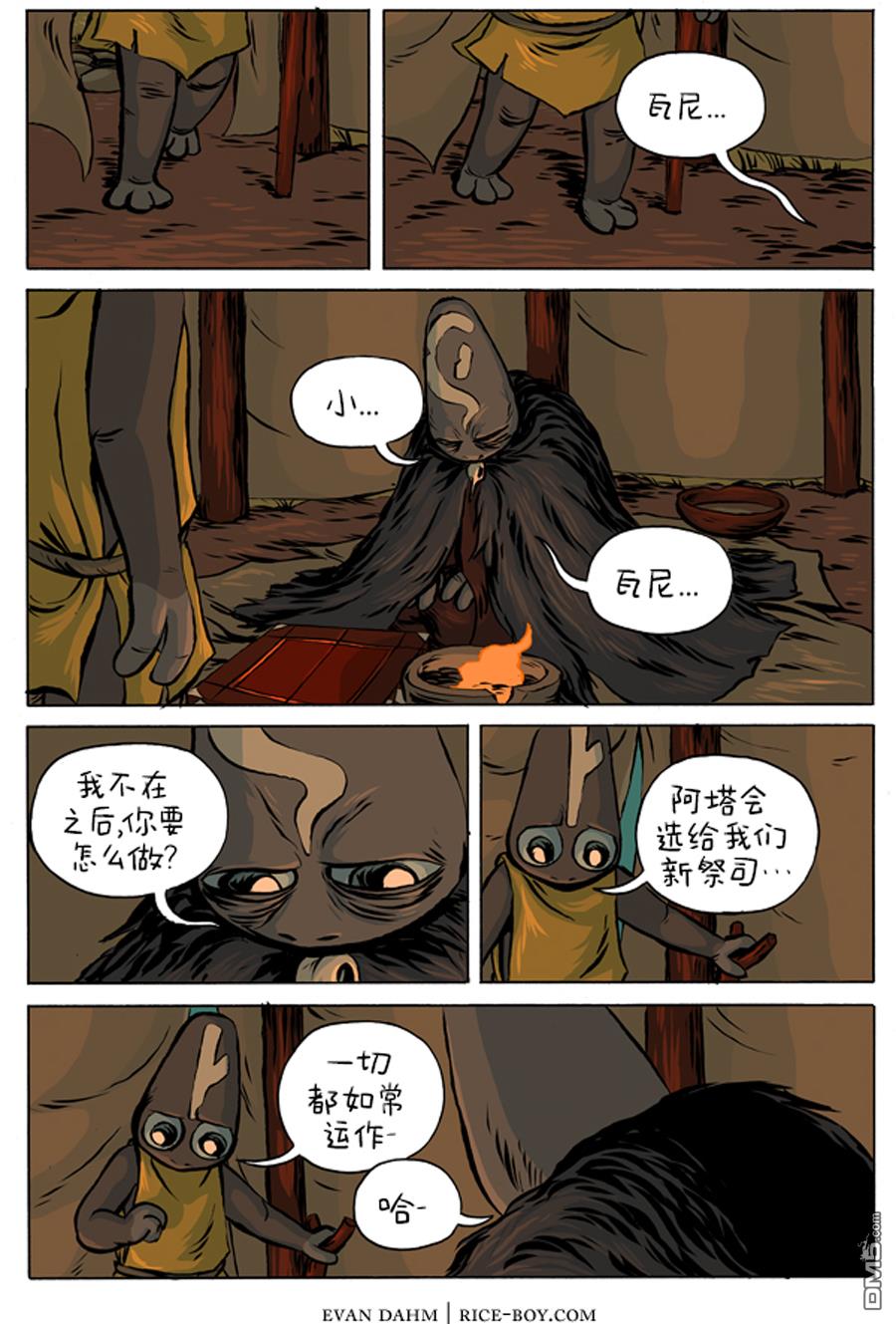 瓦图 第9话 第1页
