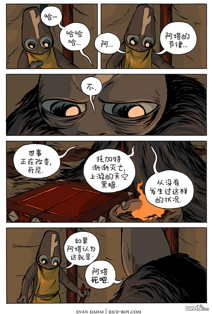 瓦图 第9话 第2页