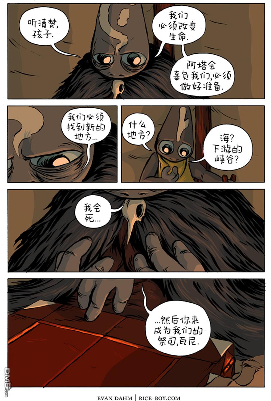 瓦图 第9话 第3页