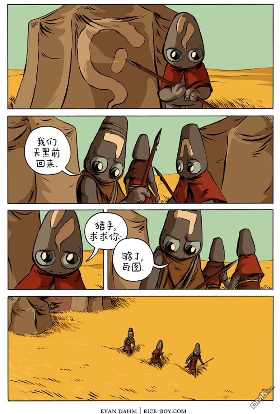 瓦图 第9话 第4页