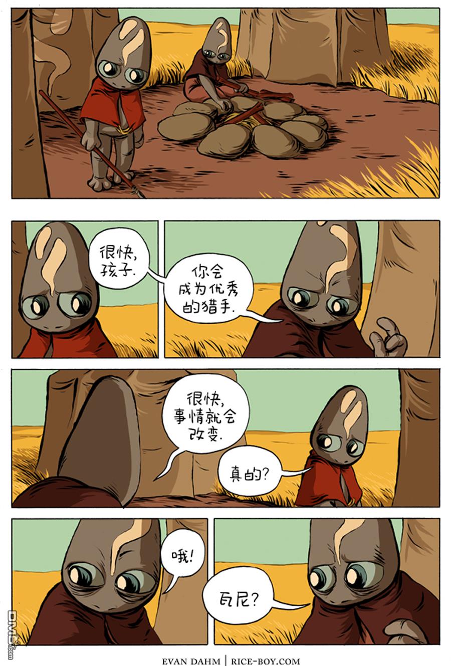 瓦图 第9话 第5页