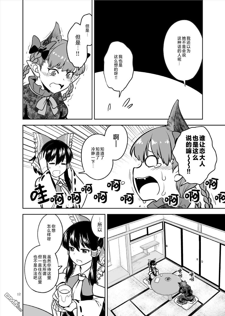 已经变不回过去的我了喵 [番外] 短篇 第11页
