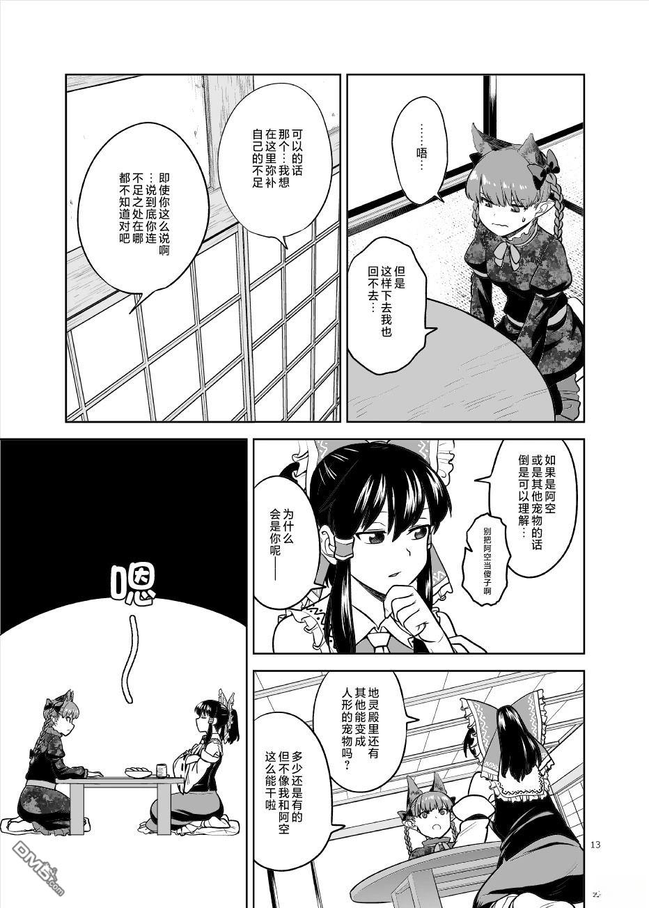 已经变不回过去的我了喵 [番外] 短篇 第12页