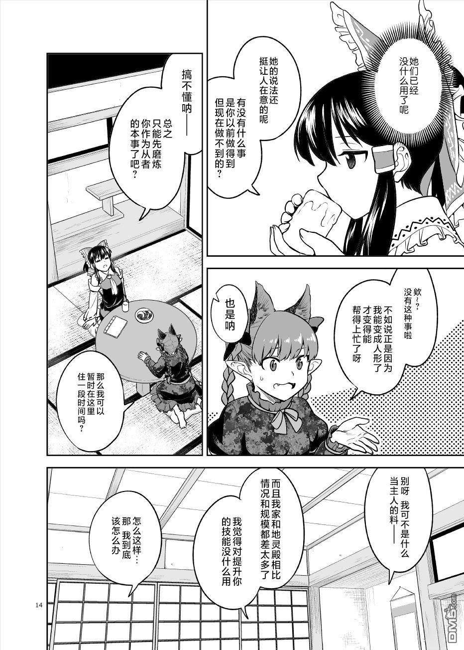 已经变不回过去的我了喵 [番外] 短篇 第13页
