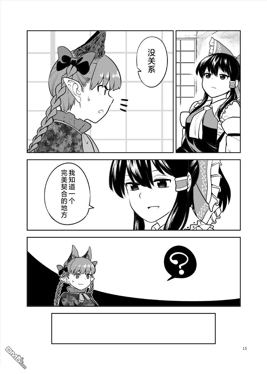 已经变不回过去的我了喵 [番外] 短篇 第14页