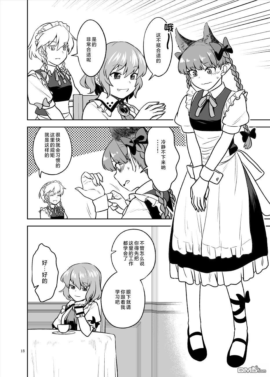 已经变不回过去的我了喵 [番外] 短篇 第17页