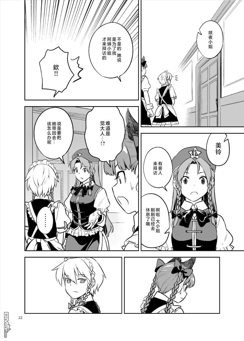 已经变不回过去的我了喵 [番外] 短篇 第21页