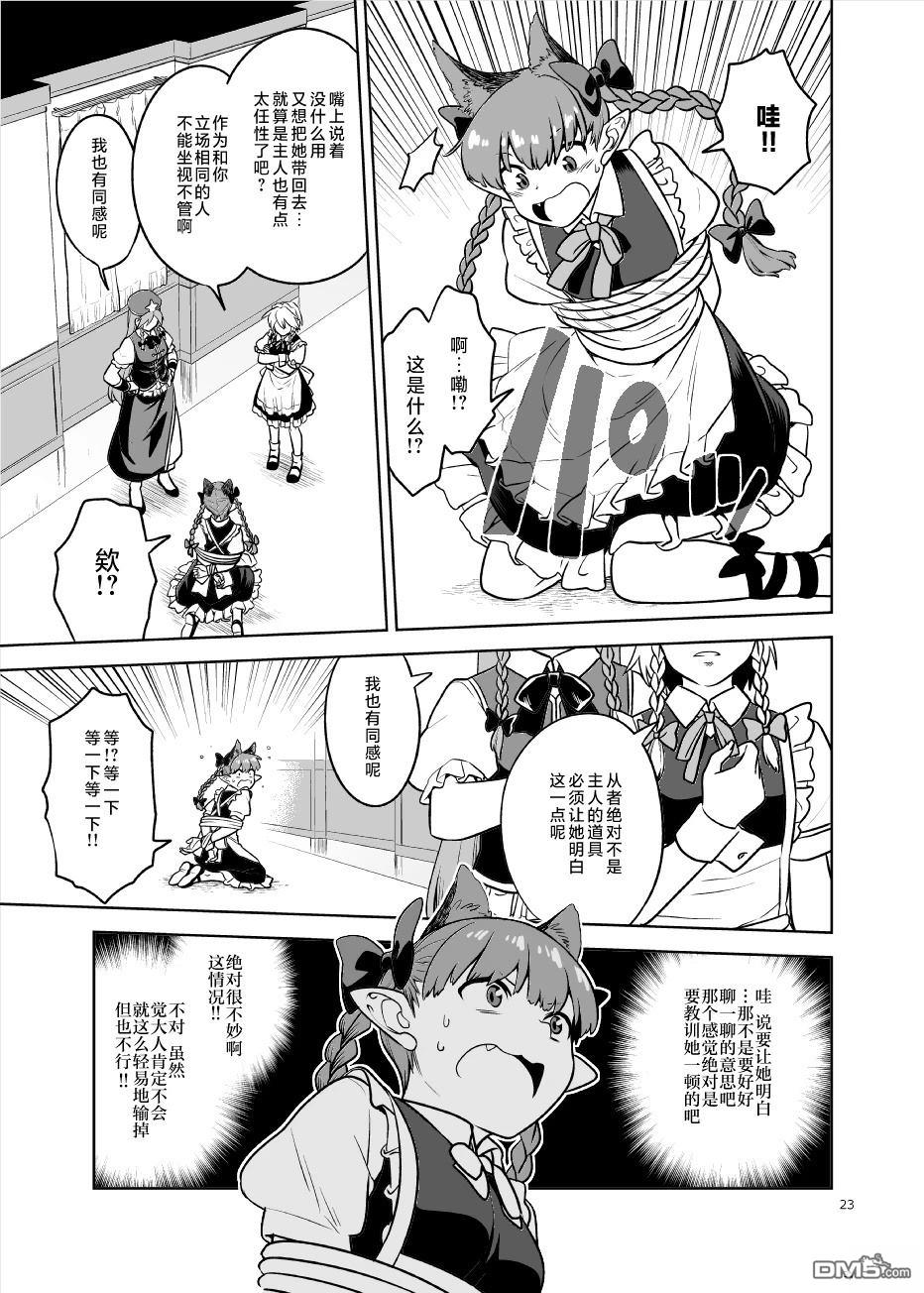 已经变不回过去的我了喵 [番外] 短篇 第22页