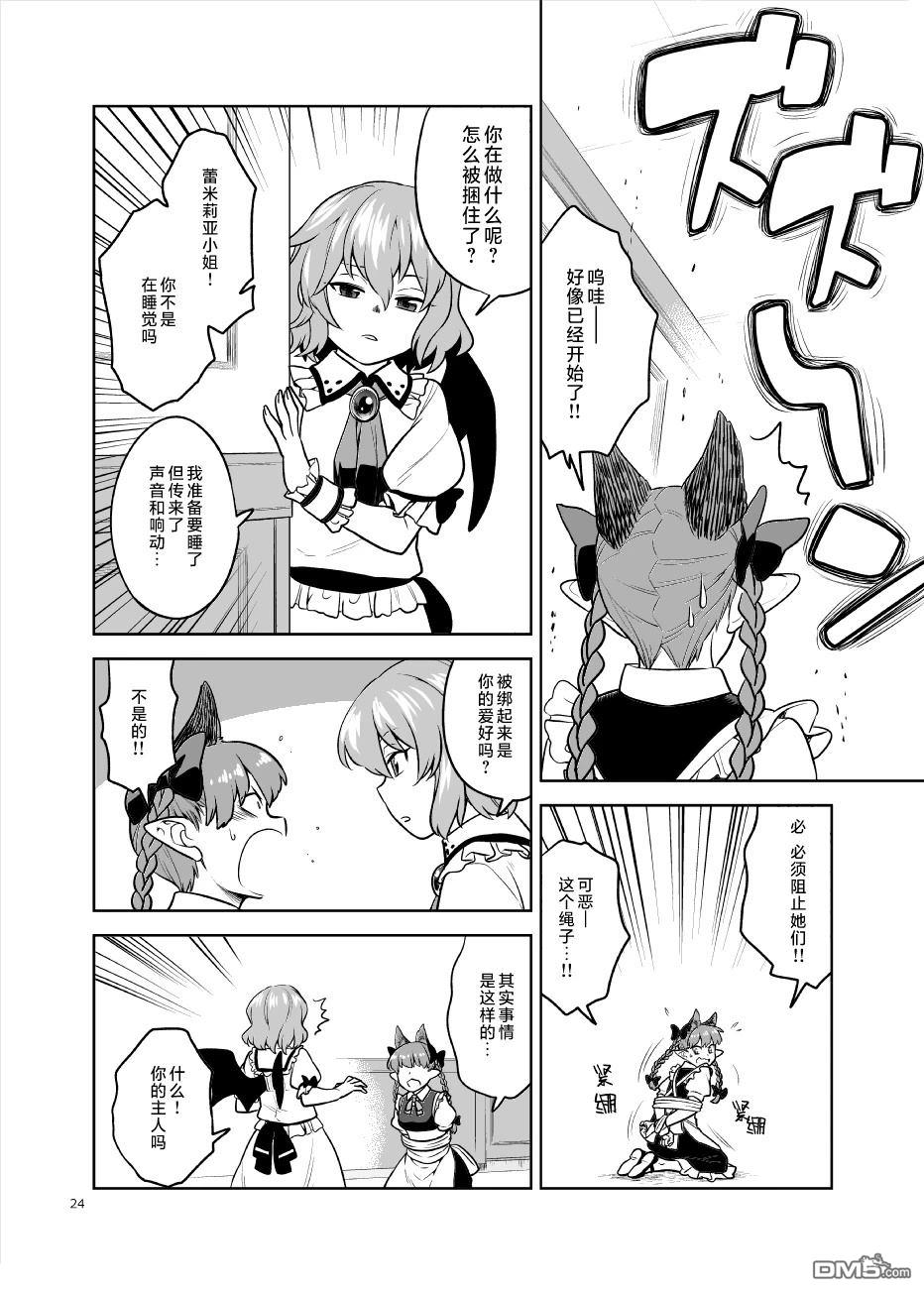 已经变不回过去的我了喵 [番外] 短篇 第23页