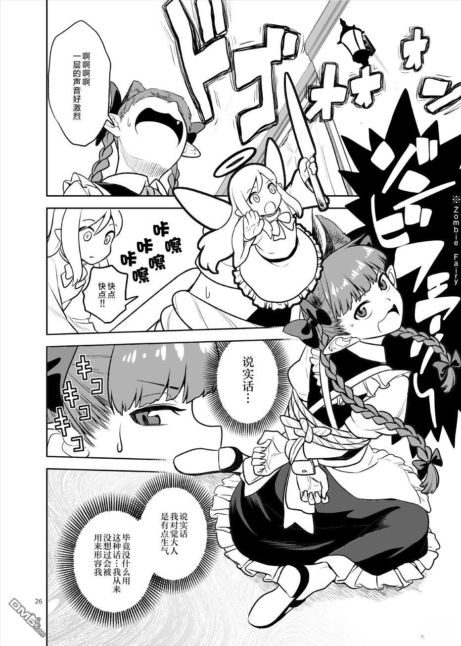 已经变不回过去的我了喵 [番外] 短篇 第25页