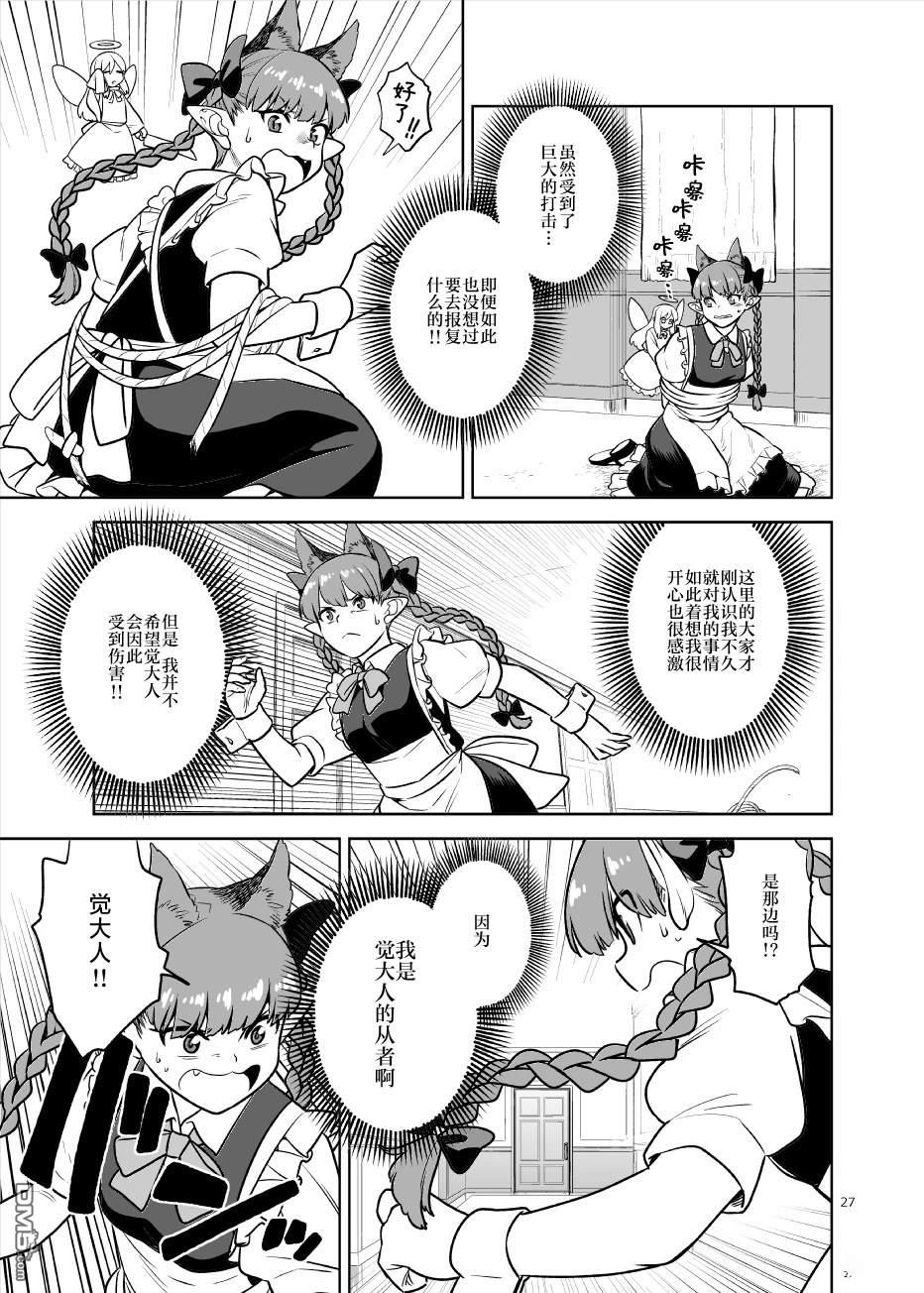 已经变不回过去的我了喵 [番外] 短篇 第26页
