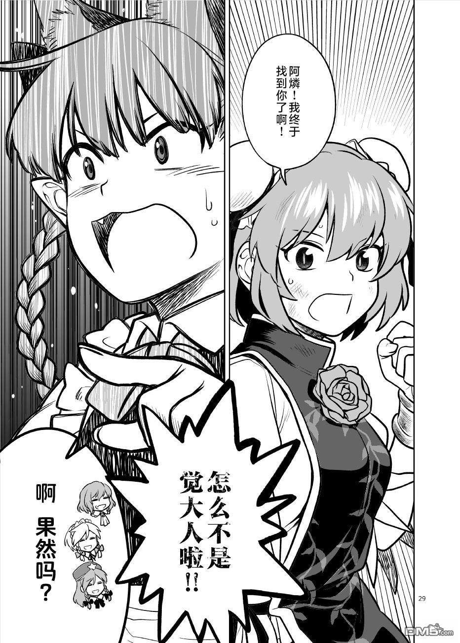已经变不回过去的我了喵 [番外] 短篇 第28页