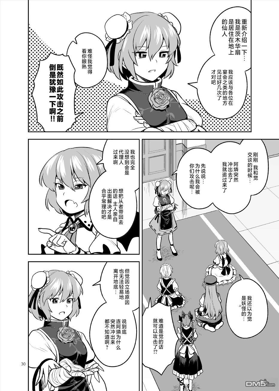 已经变不回过去的我了喵 [番外] 短篇 第29页