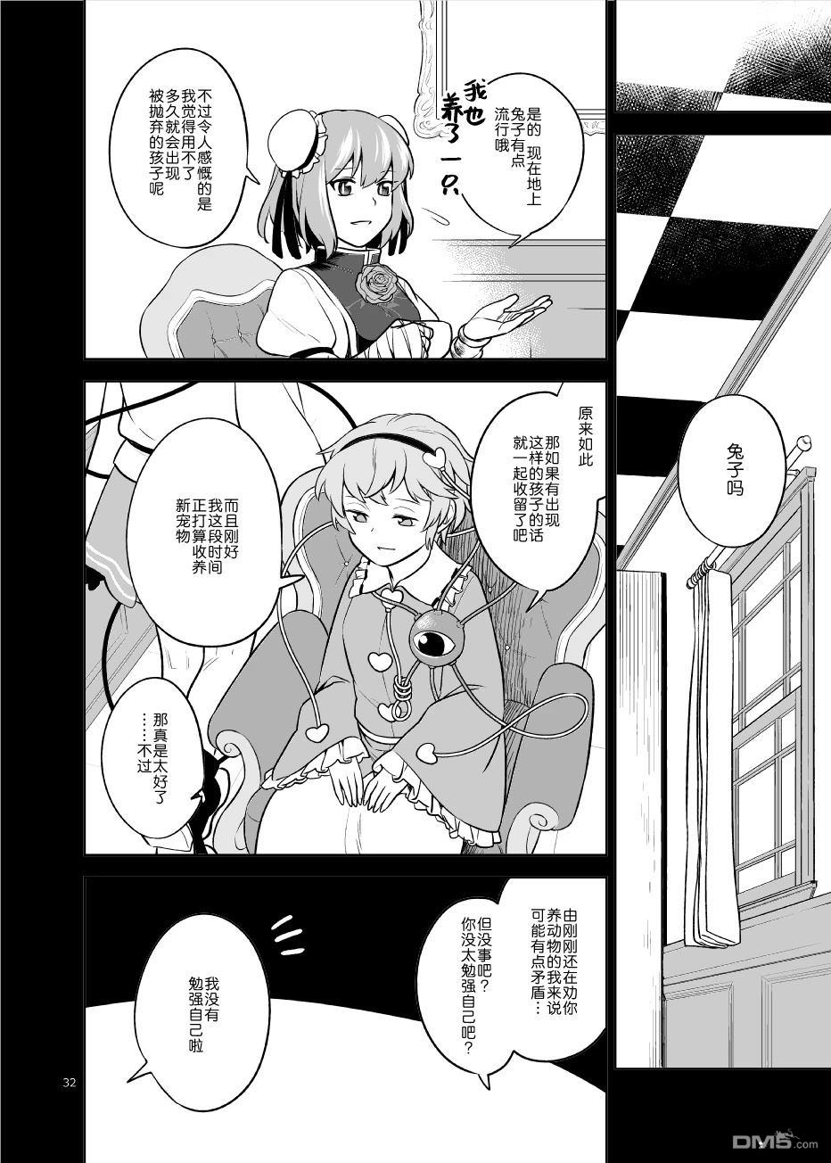 已经变不回过去的我了喵 [番外] 短篇 第31页